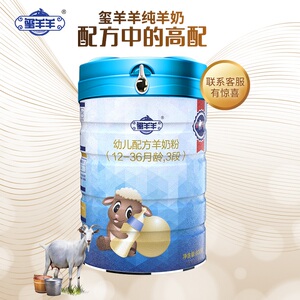 玺羊羊新包装婴幼儿配方羊奶粉12-36个月3段800g罐装奶粉积分6兑1