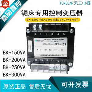 浙江天正BK-150VA金属带数控锯床控制变压器380V变36V/27V/75VA