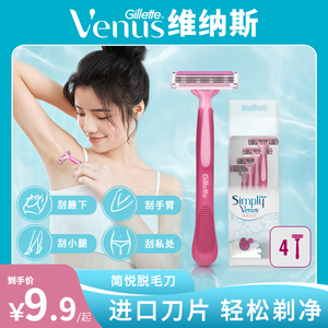 吉列维纳斯Venus女士脱毛刀腋毛腿部手臂刮毛刀刀片三层私处剃刀