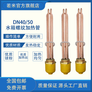 紫铜螺纹水箱加热管DN40/50导热油大功率220/380v太阳能电热管1.5