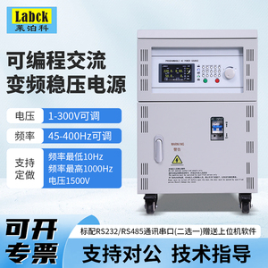 莱泊科程控交流变频电源AC可编程单相大功率稳电压频率可调500W