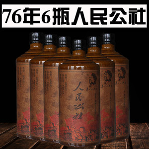 贵州人民公社酱香型53度1976纯粮食陈年老酒整箱特价原浆酒6瓶装