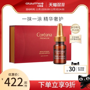 高丽雅娜类肉毒杆菌胶原精华液 (升级版) 2ml*28支/盒 (红盒)