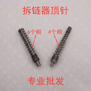 顺手拆链器顶针520-860摩托车420-530型号卸链器拆卸链条工具顶针