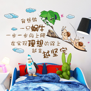 卡通励志墙贴纸创意蜗牛激励标语墙贴儿童房间宿舍房间装饰品贴画