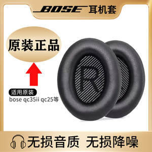 原装BOSE博士耳机套qc35二代耳罩qc25耳机保护套海绵套NC700耳套