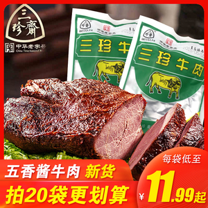 三珍斋五香酱牛肉精品新鲜牛肉装散装卤味即食熟食小零食嘉兴特产