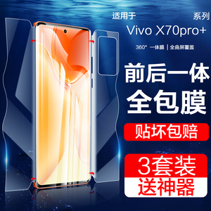 适用于vivox70pro手机膜x60钢化水凝膜x60pro+全屏曲屏x60por十全包边X7OPRO防摔磨砂后膜前后一体镜头保护贴