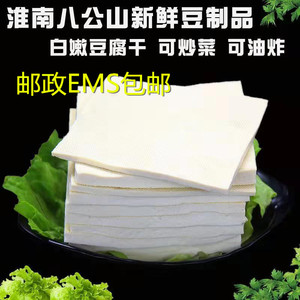 淮南八公山豆制品新鲜白豆腐干原味嫩豆腐炒菜白干手工鲜白干子
