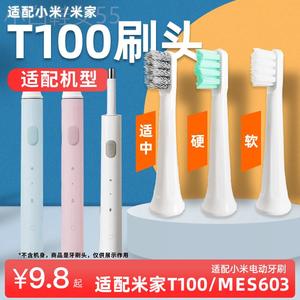 漯创适配小米电动牙刷头米家声波T100替换头mes603软硬毛通用