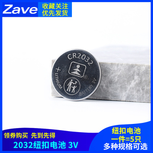 CR2032纽扣电池智能电子遥控器汽车钥匙卡尺电池锂电子电池圆形3v