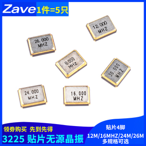 3225 贴片无源晶振 8M 12M 16MHZ 24M 26M 30m 贴片4脚晶振