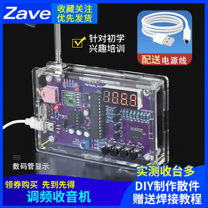 收音机组装套件fm调频电路板制作 单片机diy电子制作焊接练习散件