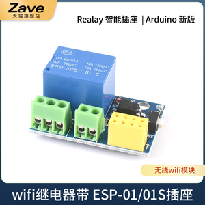 ESP8266 ESP-01/01S WIFI继电器 Relay模块 智能插座 无线物联网