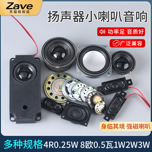 扬声器小喇叭4R0.25W 8欧0.5瓦1W2W3W 28/30/40mm5CM音箱音响配件