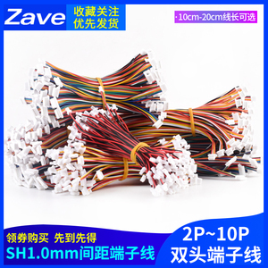 SH1.0mm 端子线 间距1.0mm 双头28awg彩色电子连接线10cm20cm