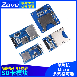 SD卡模块单片机 Micro SD卡插座 SPI接口 5V/3.3V 迷你TF卡读写器