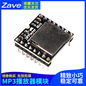 Zave MP3播放器模块Player语音TF/SD卡音乐DFPlayer Mini单片机
