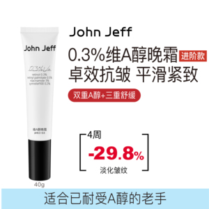 John Jeff0.3%维A醇晚霜视黄醇抗皱紧致淡化细纹平滑肌肤光泽姐夫