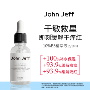 John Jeff10%维生素B5精华液积雪草泛红补水保湿敏肌舒缓姐夫