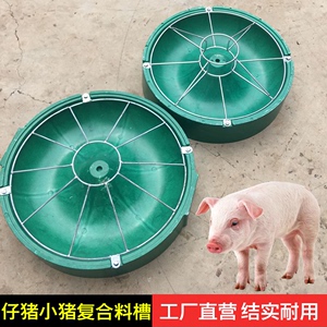 小猪保育猪食槽复合仔猪料槽小猪圆形补料槽产床用猪场养殖设备