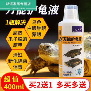 日野护龟液水巴西龟乌龟药护龟宝杀菌腐皮白眼烂甲护理通用