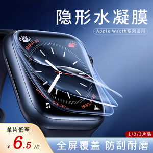 【新水凝膜】适用applewatch S9保护膜s8苹果手表全屏软膜贴膜iwatch7高清水凝膜s6/5/4代无边隐形膜自动消泡