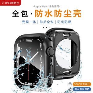 【防水防尘】适用于AppleWatch苹果手表S9钢化膜保护壳iWatch S8保护套SE/7/6/5/4/3/2代一体式前后全包硬壳