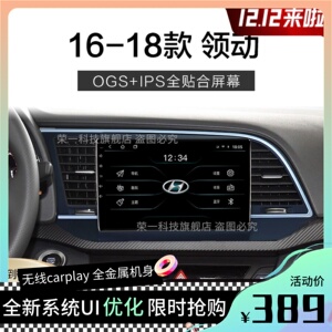 现代专用16 17 18款领动改装中控液晶显示大屏幕多媒体智能导航仪