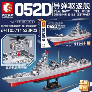 森宝积木航空母舰052D驱逐军舰模型055高难度巨大型男孩拼装玩具8