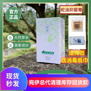 宛伊蛇由膏正品草本宛伊蛇油膏过敏湿痒皮肤抑菌止痒蛇由膏30克