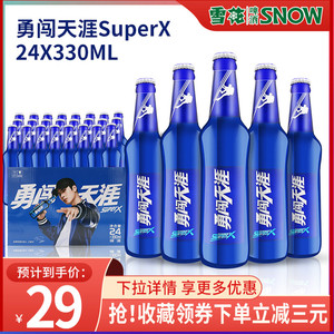 勇闯天涯蓝瓶spuerx雪花啤酒330ml*24瓶装玻璃瓶整箱包邮沈阳原产
