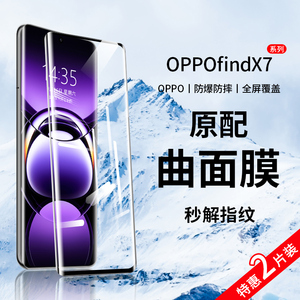 适用oppofindx7钢化膜findx7ultra手机膜全包边x7pro新款的oppofind防窥全屏覆盖水凝fandx曲面屏por保护贴膜