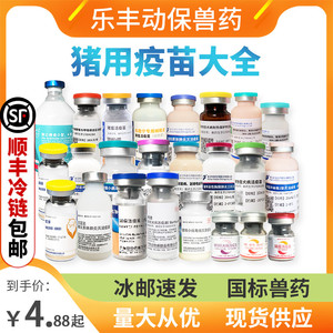 猪用疫苗猪瘟伪狂犬链球菌大肠杆菌传乙脑细小支原体圆环口蹄蓝耳