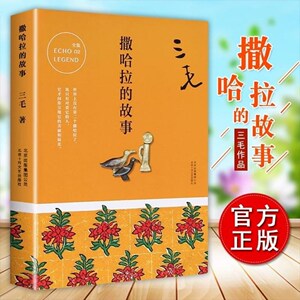 撒哈拉沙漠的故事全集三毛
