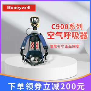 霍尼韦尔巴固C900空气呼吸器正压式消防空呼器6.8L气瓶SCBA105K/L