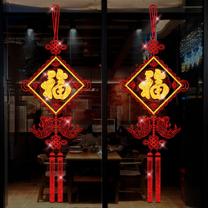 新年福字中国结装饰春节玻璃门贴纸橱窗贴过年布置年画窗花静电贴