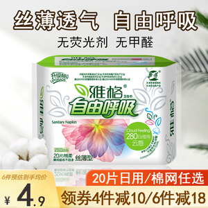 雅格卫生巾日用超薄透气大姨妈巾学生少女亲肤棉柔网面卫生棉防漏