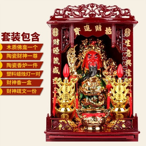 供桌家用财神摆件祭拜酒柜超市寺庙供奉加大餐馆前台理发店进门佛