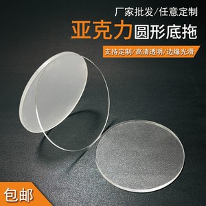 透明亚克力板圆片形有机玻璃圆板磨砂塑料板黑白色倒影板加工定制