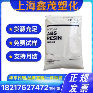 透明级ABS 台湾奇美PA-758 PA-758R 通用级食品级ABS塑胶原料颗粒