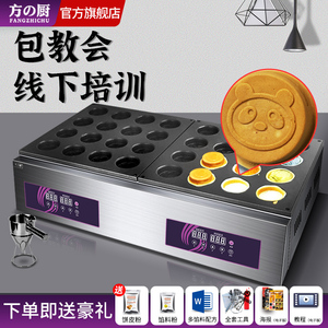 方厨燃气车轮饼机商用电热烤饼机台湾小吃夜市摆摊模具红豆饼机器