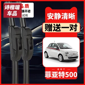 适用菲亚特500雨刮器11-13年fiat汽车配件原装无骨前雨刷器片胶条