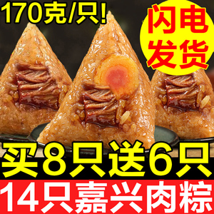 【买8只送6只】嘉兴粽子肉粽蛋黄大鲜肉粽礼盒装端午节手工新鲜棕