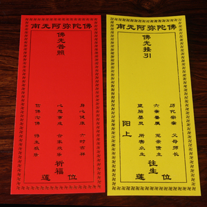 新款17x7cm牌位纸 烫金 红色牌位黄色牌位历代宗亲用品