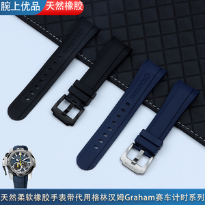 天然硅胶橡胶适配格林汉姆Graham赛车计时系列运动男表手表带24mm