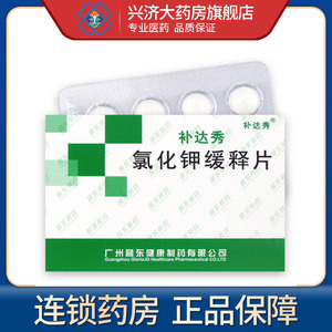 补达秀 氯化钾缓释片 0.