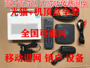 中国移动电信路由器设备销户退网专用光纤猫机顶盒退押金联通宽带