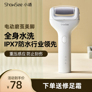 小适电动修足器充电磨脚修脚神器去死皮搓刮脚后跟老茧工具修脚器