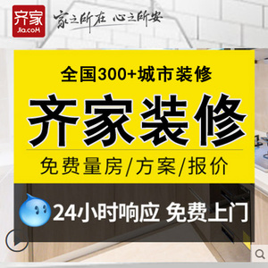 齐家网南通扬州泰州镇江装修家装公司房屋室内全包半包翻新设计